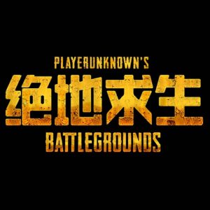 绝地求生-卞龙龙个人博客