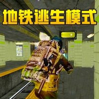 地铁逃生-卞龙龙个人博客